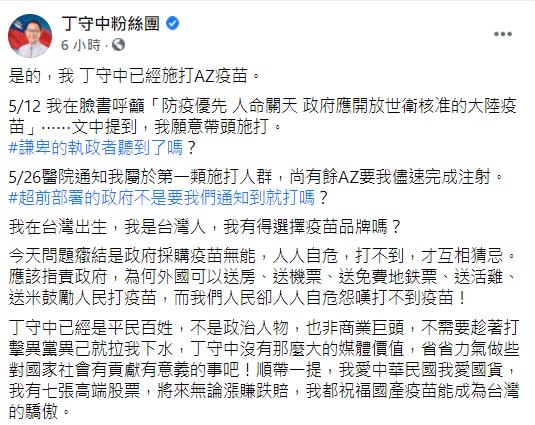 前立委丁守中自爆自己已打AZ疫苗。（圖／翻攝自丁守中臉書）