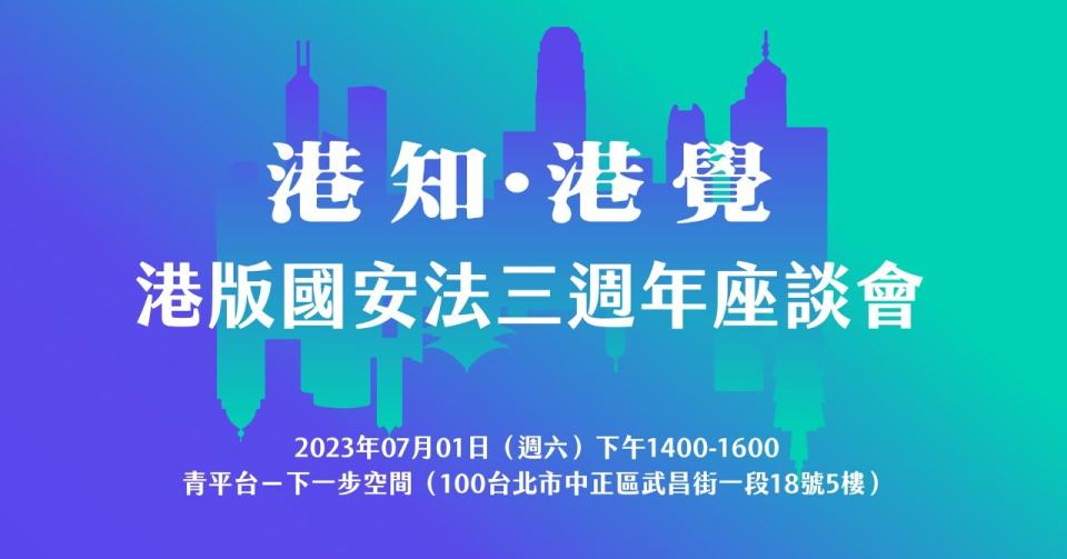 圖說：中央廣播電臺將於7月1日舉辦港版國安法三週年座談會。