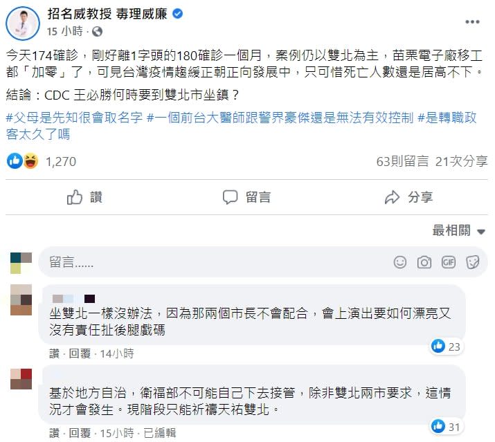 看見王必勝對於控制疫情的效率，毒物專家招名威也忍不住發文狠酸。（圖／翻攝自毒物專家招名威臉書）