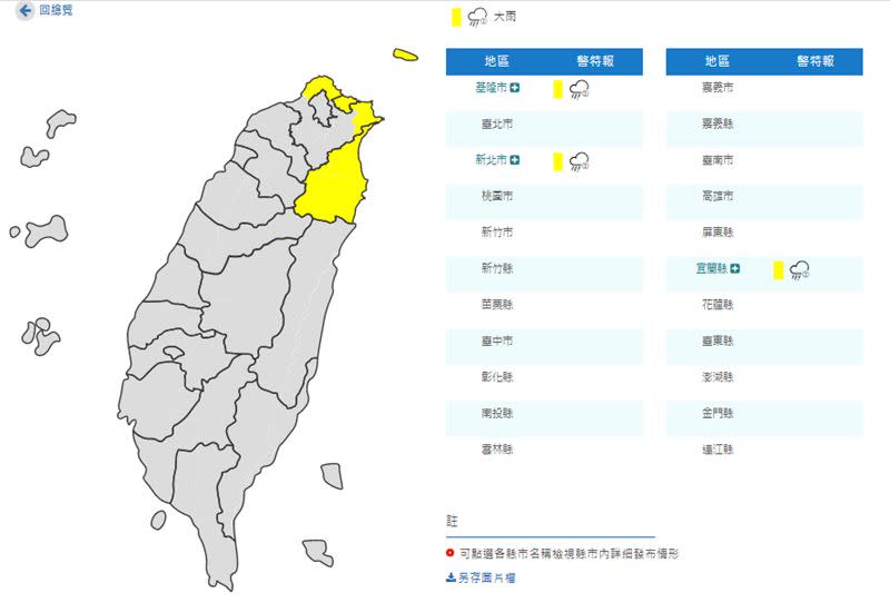 氣象局發布大雨特報。（圖／中央氣象局）