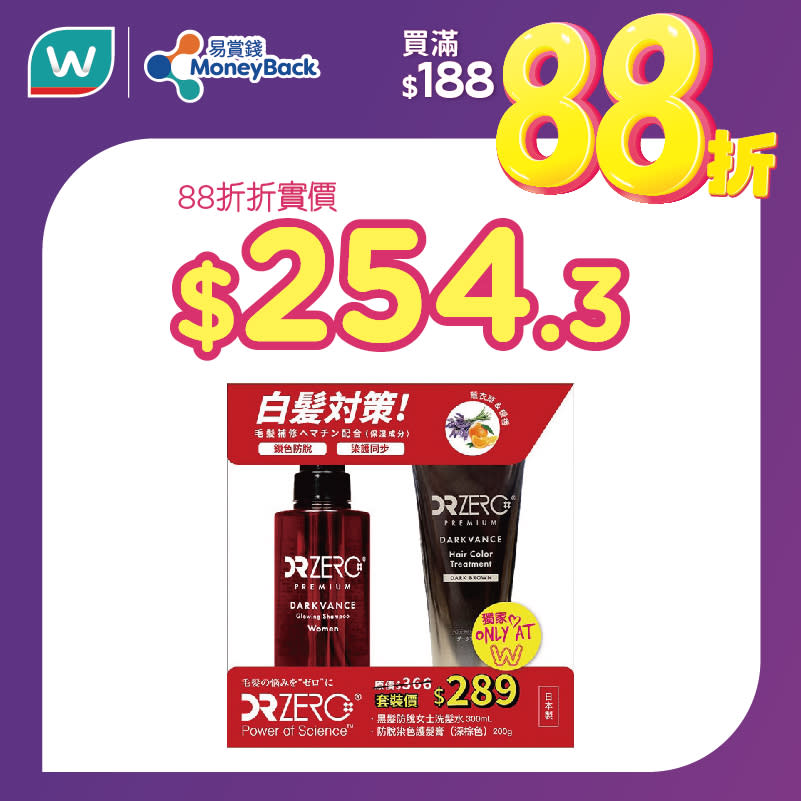 【屈臣氏】個人護理產品優惠 買指定DARLIE牙膏4支送 $378.8禮品（即日起至優惠結束）