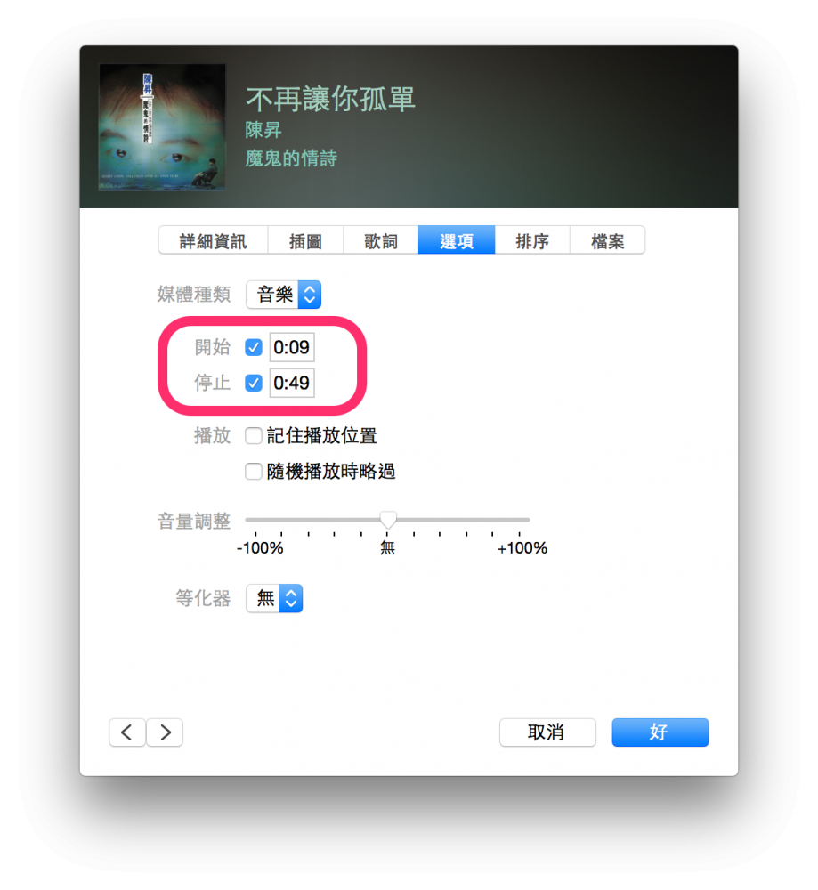 iTunes 簡單自製 iPhone 鈴聲不求人