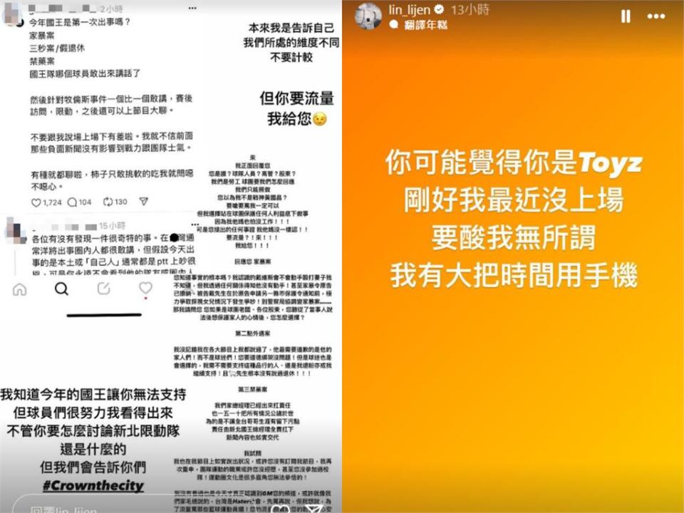 PLG／新北國王「4大爭議」遭球迷一一盤點！林力仁怒嗆：你是Toyz？