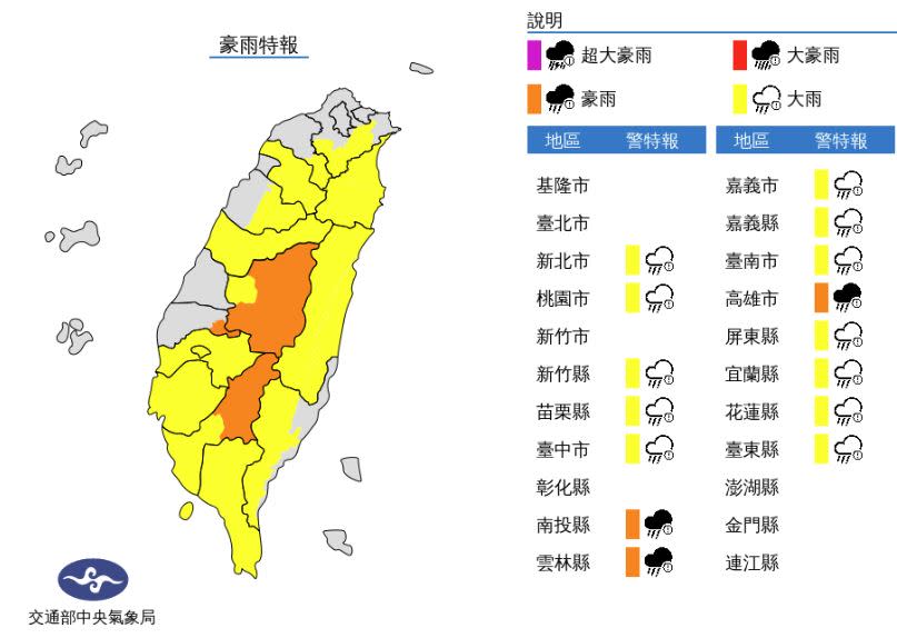 （圖取自中央氣象局網站）