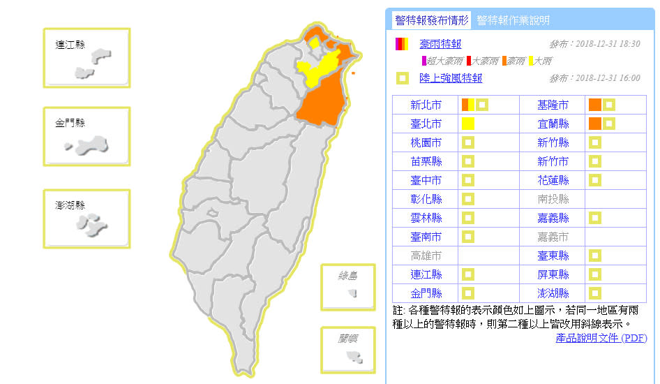 （取自氣象局網站）