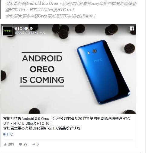 HTC 公佈 Android 8.0 Oreo 升級機種及時間！HTC U11、HTC U Ultra 及 HTC 10 均有份！