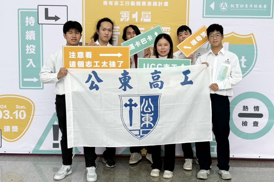 臺東縣公東高工「木後花絮」社團，榮獲第22屆台新青少年志工菁英獎「社團影響力獎」。