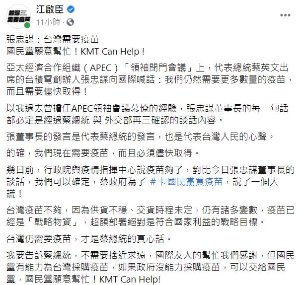 江啟臣表示張忠謀一番話戳破民進黨謊言。（圖／翻攝自江啟臣臉書）