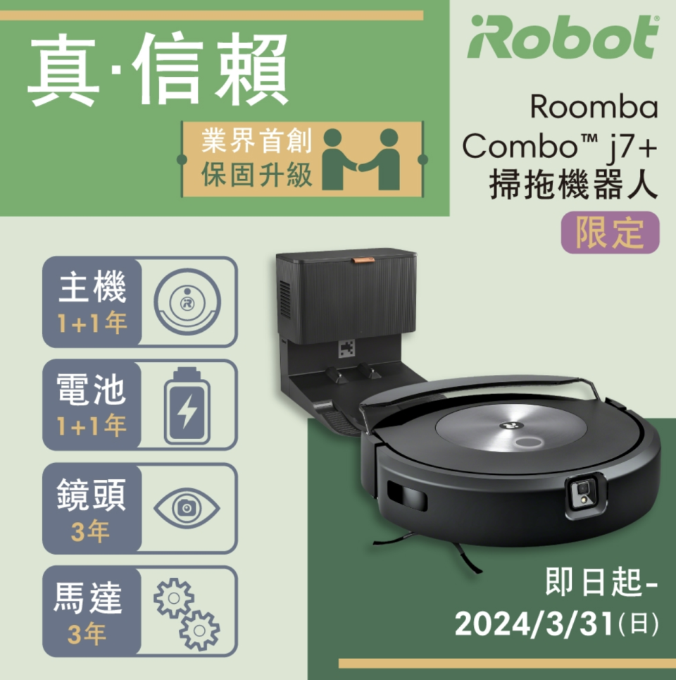 ▲美國iRobot Roomba Combo j7+掃拖+避障+自動集塵掃地機器人，原價59,880元，至2/29活動價58折34,999元，領券搶現折券，加碼再送倍潔雅衛生紙一箱。（圖片來源：Yahoo購物中心）