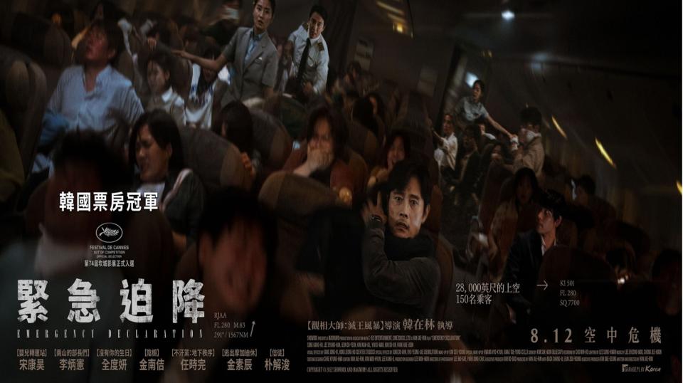 《緊急迫降》本週即將在台上映。（圖／車庫娛樂提供）