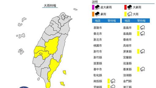 氣象局針對六縣市發布大雨特報。（圖／翻攝自氣象局）