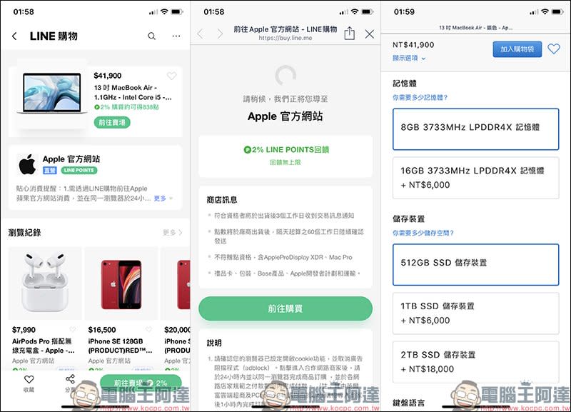 Apple 於 LINE購物上線！開幕慶期間天天都有 LINE POINTS 高趴驚喜回饋！