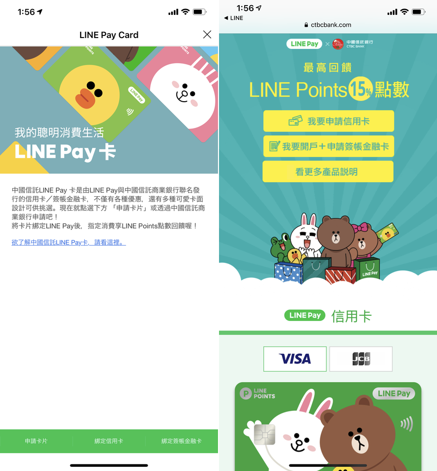LINE Pay (俏媽咪玩 3C) (12).png
