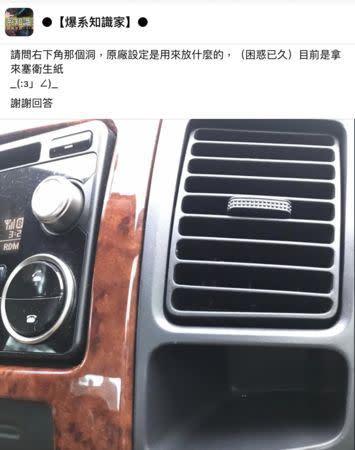 網友好奇汽車儀表板為何有下方這個格子。（圖／翻攝自Facebook／爆系知識家）