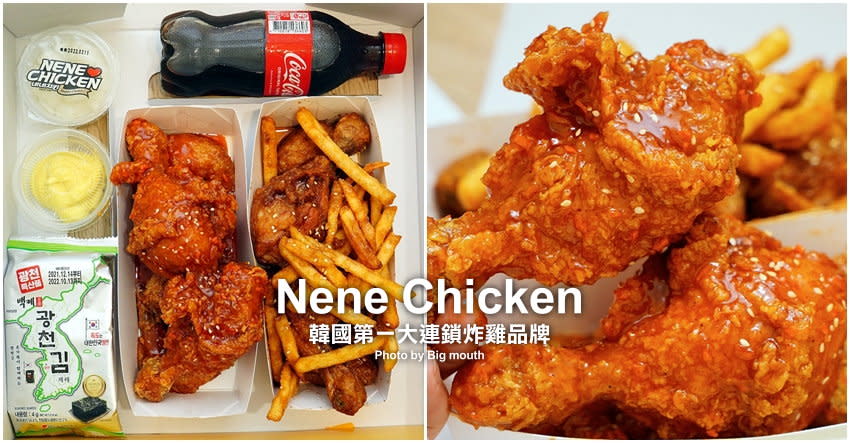 四家連鎖韓式炸雞PK｜bb.q CHICKEN 、Nene 炸雞、釜山崔炸雞、起家雞