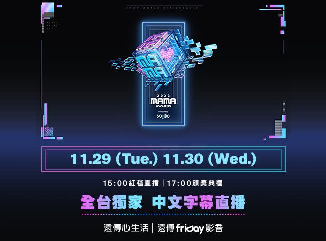 ▲《2022 MAMA AWARDS》分2天舉辦。（圖／friDay影音）