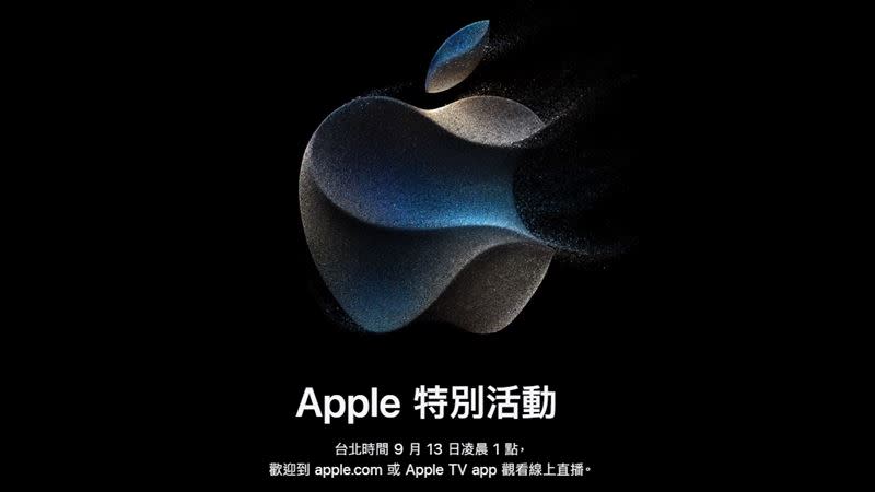 蘋果將於13日凌晨1時舉辦秋季發表會。（圖／翻攝自蘋果官網）