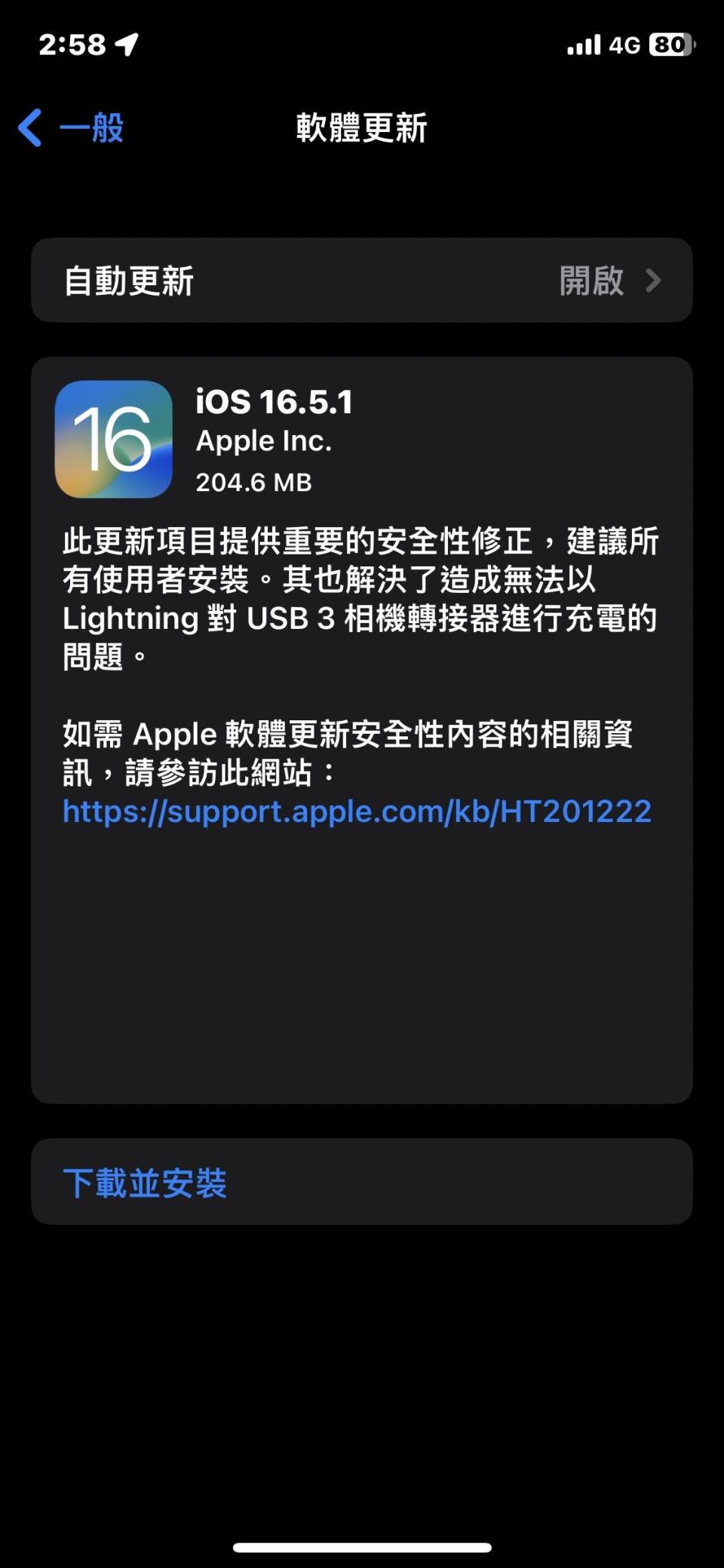 iOS 16.5.1版本解決了轉接器失效的災情。（圖／翻攝畫面）