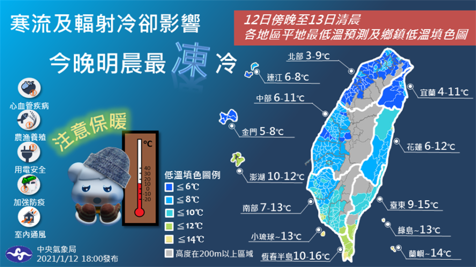 今夜至明晨（13日），受到寒流與顯著的輻射冷卻作用影響，全台仍受低溫壟罩，北台灣低溫僅剩6度，清晨更有機會出現極端低溫。(氣象局提供)