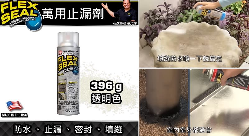 ▲噴塗FLEX SEAL萬用止漏劑待乾燥之後，還可以視修補物需要上漆也沒問題。（圖片來源：Yahoo購物中心）