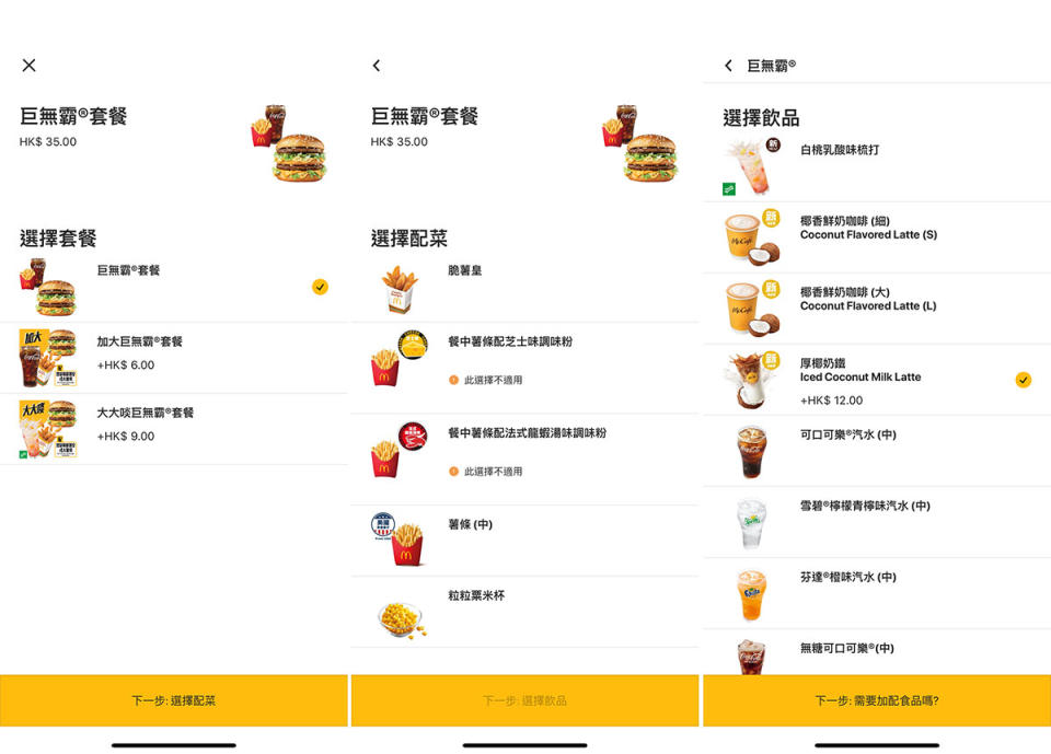 香港麥當勞新 app 實測：食物圖片更大、玩遊戲贏耳機、可樂贈券