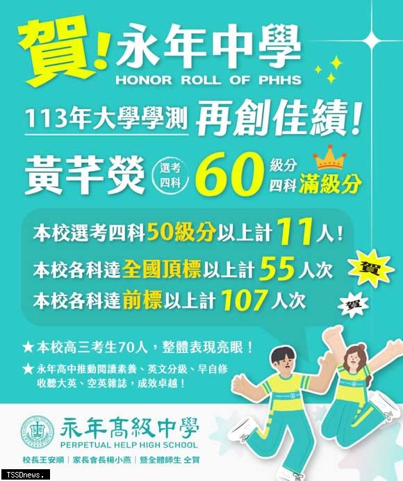 恭賀！永年高中一一三年大學學測，再創佳績！(記者劉春生攝)