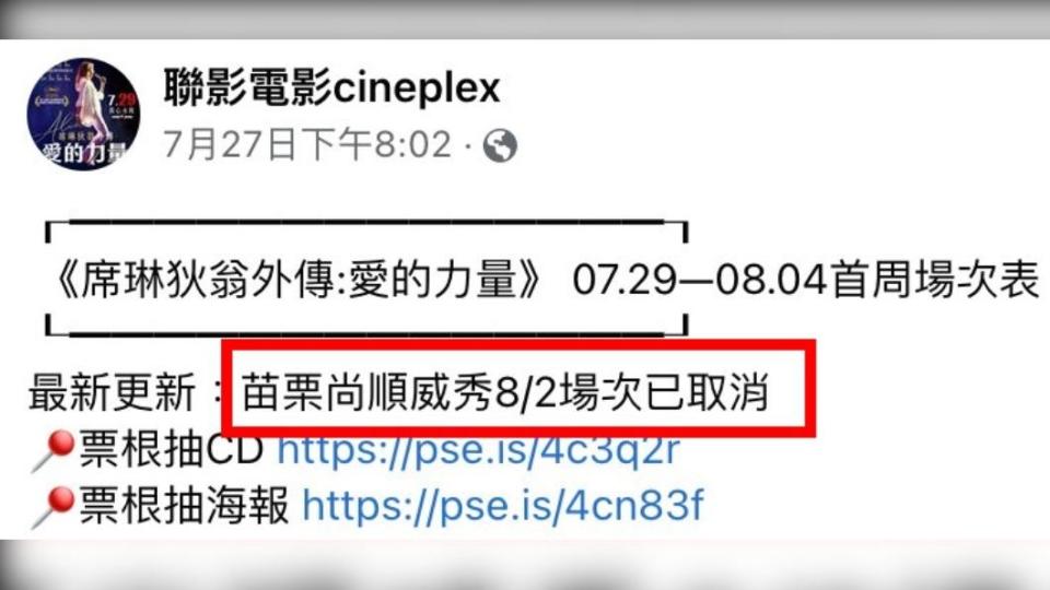 聯影電影更新公告。（圖／翻攝自聯影電影cineplex臉書）