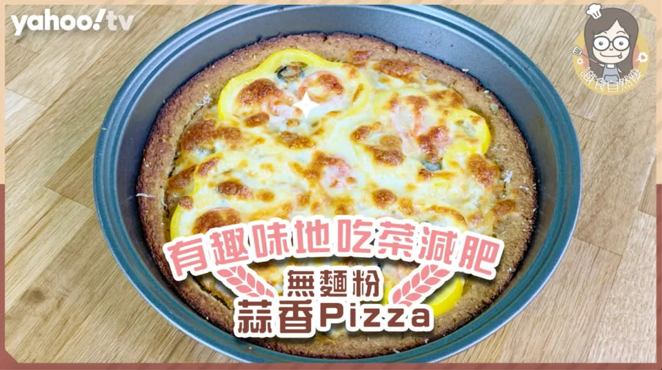 減肥食譜｜25道不挨餓減肥食譜合集 零食／甜品／肉類也可以照吃！