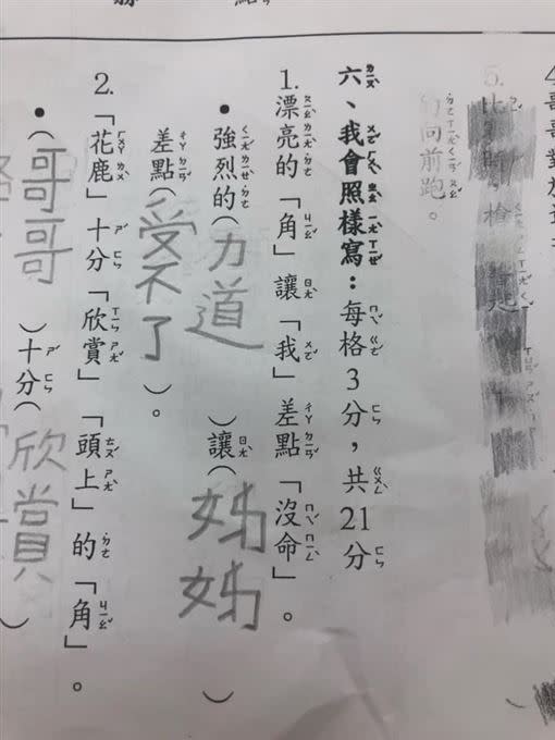 國小學童的照樣造句太害羞，讓擔任補習班老師的原PO被水嗆到。（圖／翻攝自 爆怨公社 ）