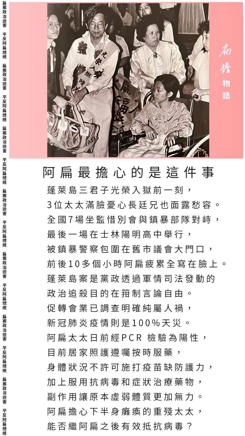 吳淑珍確診，陳水扁臉書發文吐露憂心（圖／翻攝自臉書）