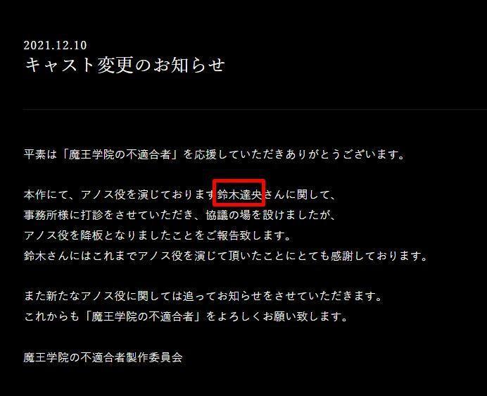 鈴木達央被《魔王學院的不適任者》第二季撤換。（網路圖片）