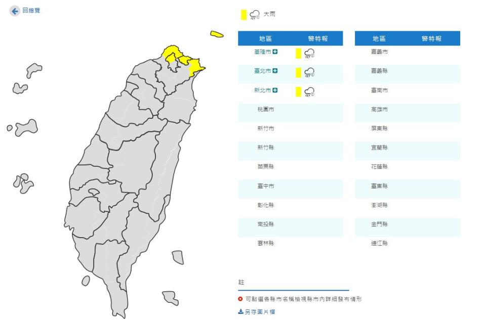 氣象局對北北基等3縣市發布大雨特報。（圖／中央氣象局）