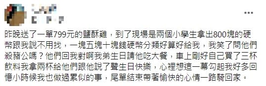 一名外送員分享工作時的有趣經驗。（圖／翻攝自外送員的奇聞怪事）