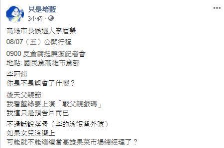 臉好腫！李眉蓁明開反貪記者會，網酸：父女互打、黨內互打（圖／翻攝只是堵藍臉書粉專）