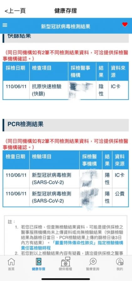 原PO日前收到PCR確診的通知。（圖／翻攝自Dcard）