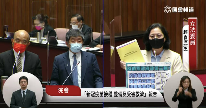 賴香伶今質詢時指出，台灣出現疫苗荒源自於政府採購策略「無能」、疫苗代工技術「無門」。（圖／截自國會頻道直播）