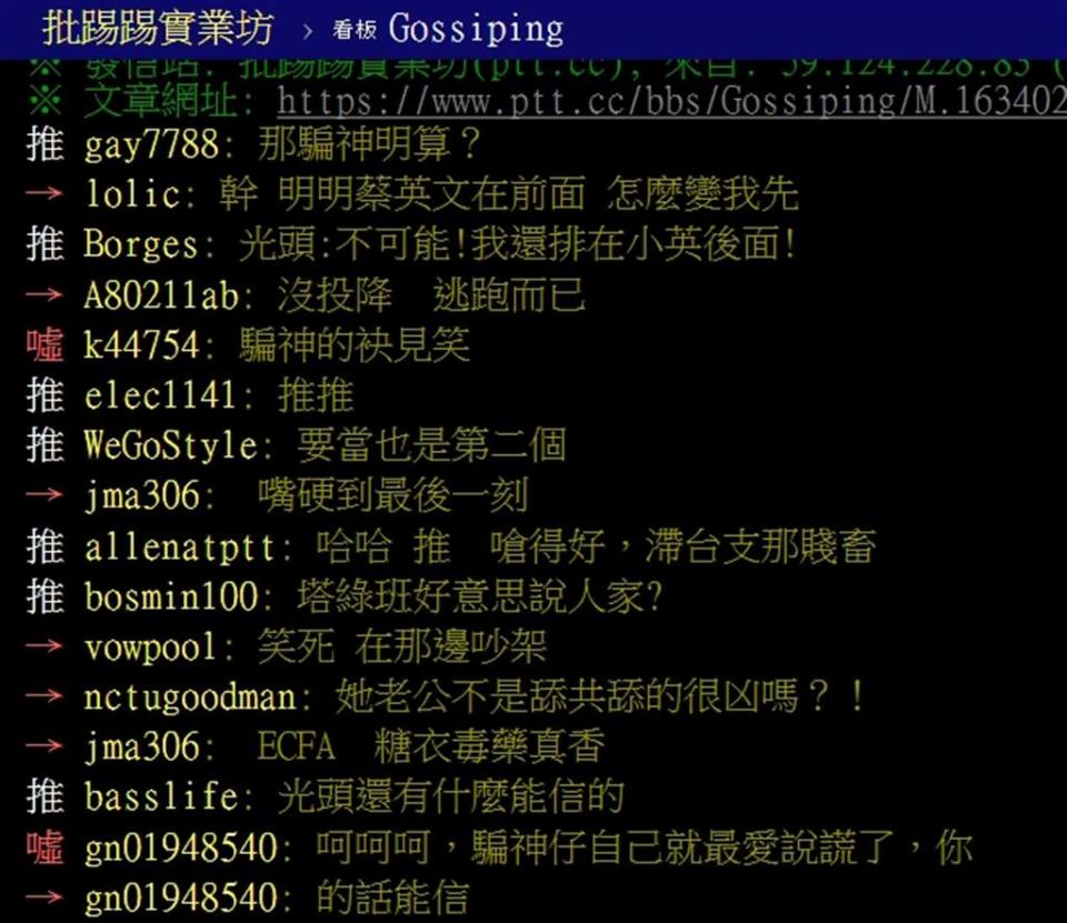PTT網友留言。（圖／翻攝自PTT論壇）