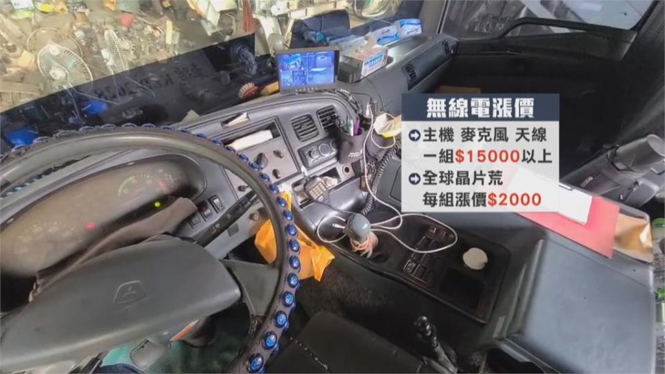 全球晶片荒無線電漲價　三峽.鶯歌出現「車用無線電」大盜