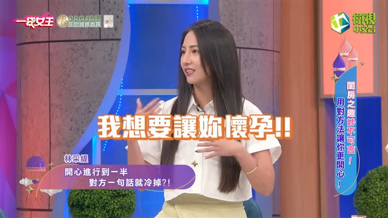 結果男友說「我想要讓妳懷孕」。（圖／翻攝自一代女王YouTube）