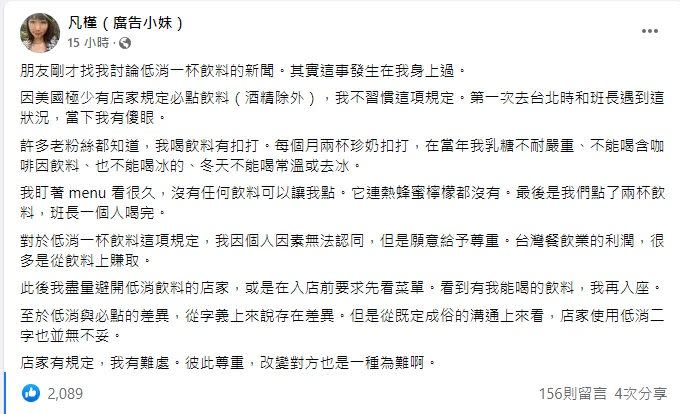 ▲廣告小妹提到，自己也曾遇過飲料低消的爭議。（圖／翻攝廣告小妹臉書）