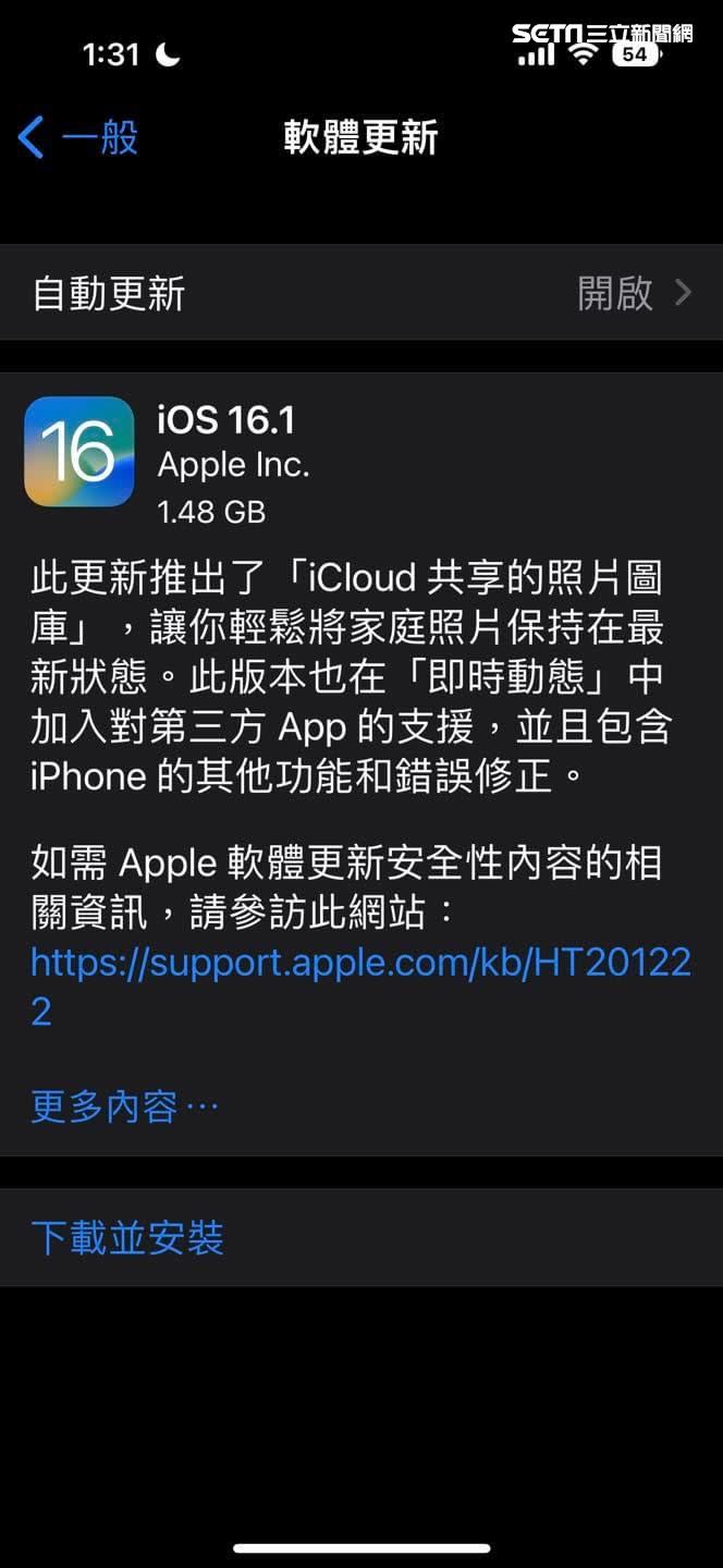 蘋果正式推出iOS 16.1，但有網友反應容易斷網、連不到WIFI。（圖／記者吳康瑋攝）