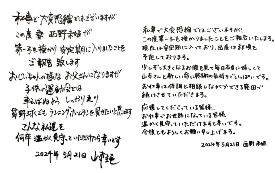 <strong>西野未姬與山本圭壹21日宣布兩人的第一個孩子將在秋天出生。（圖／翻攝自西野未姬、山本圭壹IG）</strong>