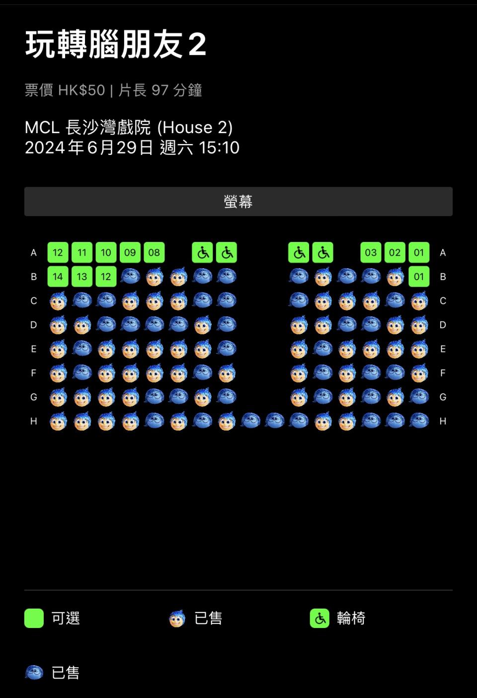 MCL長沙灣戲院 （House 2）｜迪士尼與彼思《玩轉腦朋友2》全球票房破67億港元超越首集