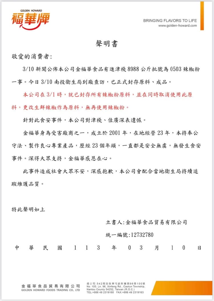 金福華聲明。翻攝自金福華臉書