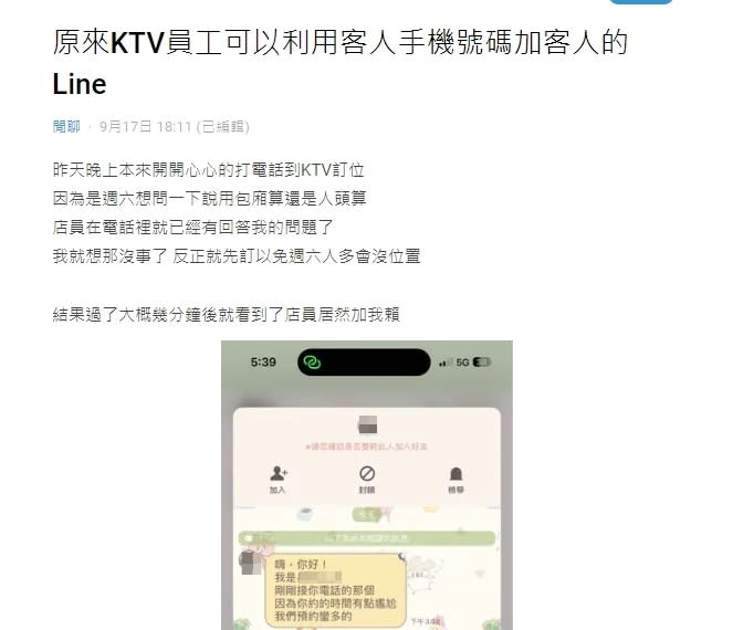 網友發文指出，店員加她LINE狂私訊。（圖／翻攝自Dcard）