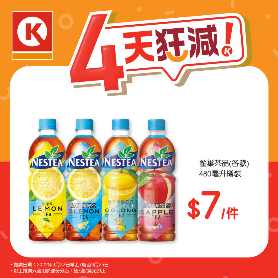 【OK便利店】限時優惠 4天狂減（22/09-25/09）