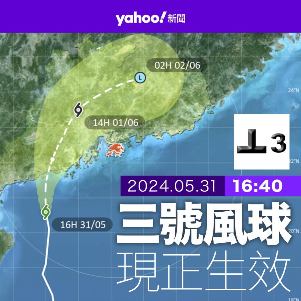 【16:40】香港天文台發出三號強風信號