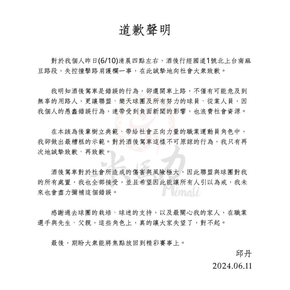 <strong>邱丹道歉聲明。（圖／翻攝自臉書）</strong>