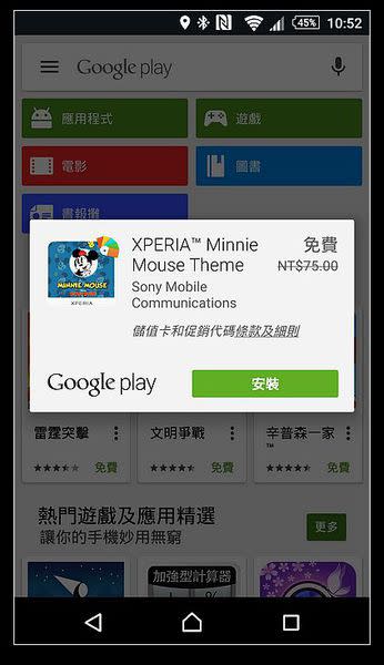 價值75元 迪士尼米妮主題 XPERIA Lounge 免費下載