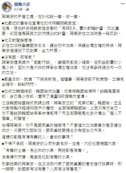 「麵攤大叔」列出六點質疑蔣萬安表裡不一（圖／翻攝自臉書）